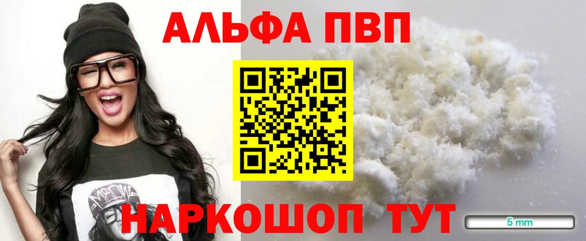 Alpha PVP Соль Туапсе