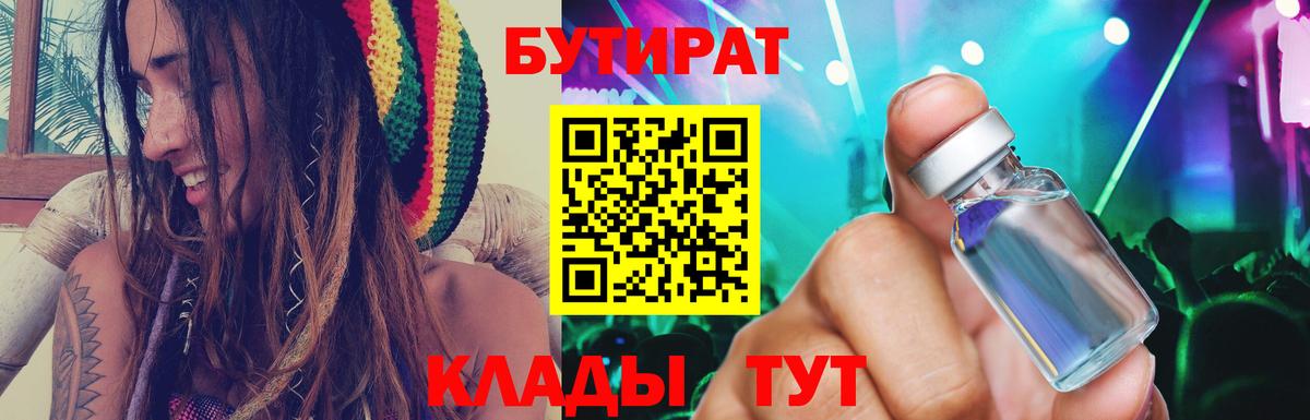 Бутират  БУТИРАТ буратино  Вход с VPN  Туапсе 