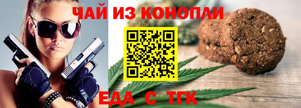 Canna-Cookies конопля  Вход с VPN  Туапсе 