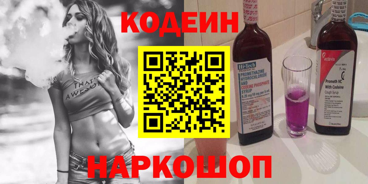 Кодеиновый сироп Lean напиток Lean (лин)  Вход с VPN  Туапсе 
