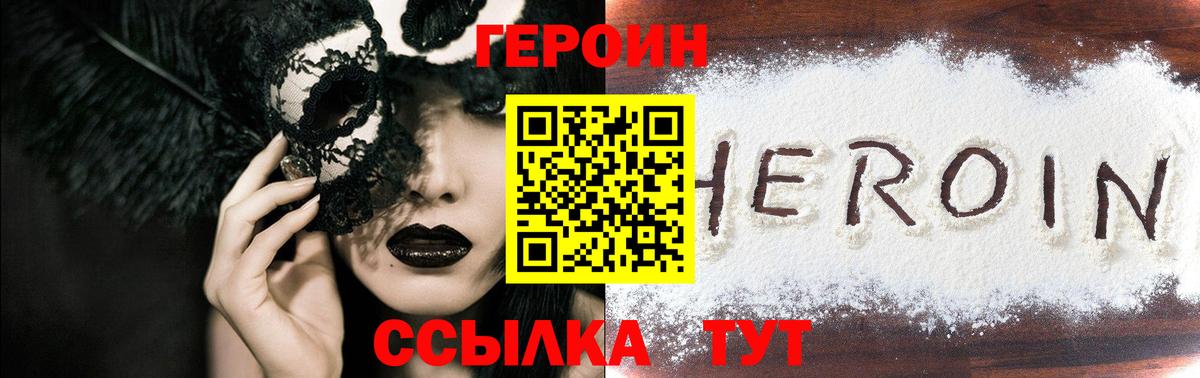 ГЕРОИН  Героин белый  Вход с VPN  Туапсе 