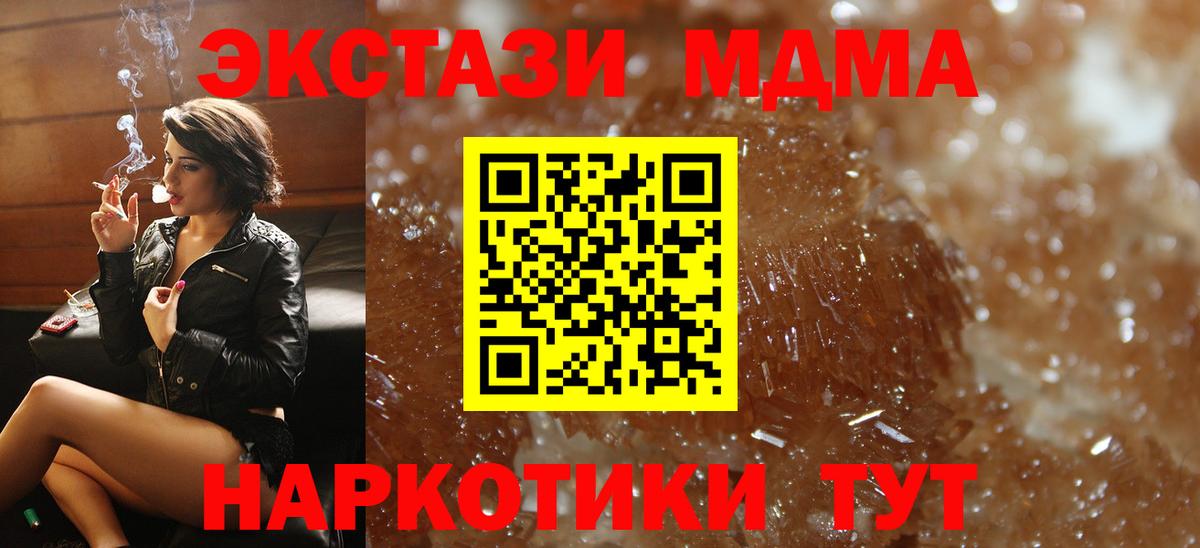 Туапсе  MDMA кристаллы  МДМА Molly  Вход с VPN 