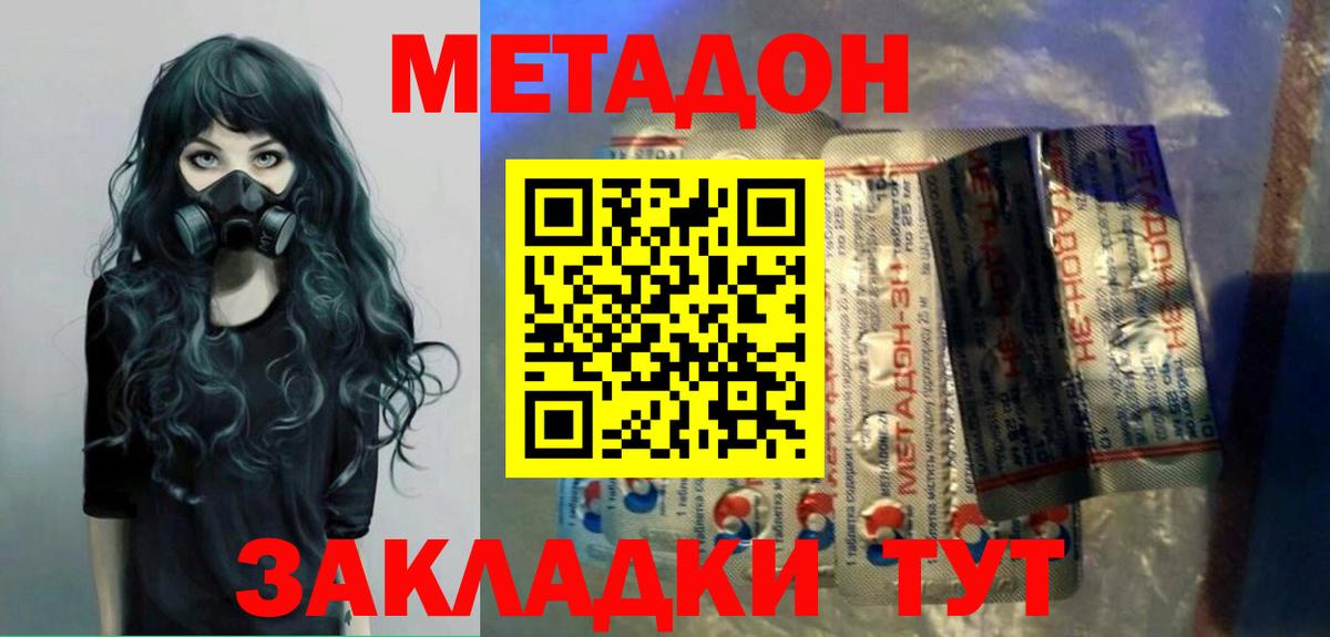 Туапсе  МЕТАДОН VHQ  Вход с VPN 