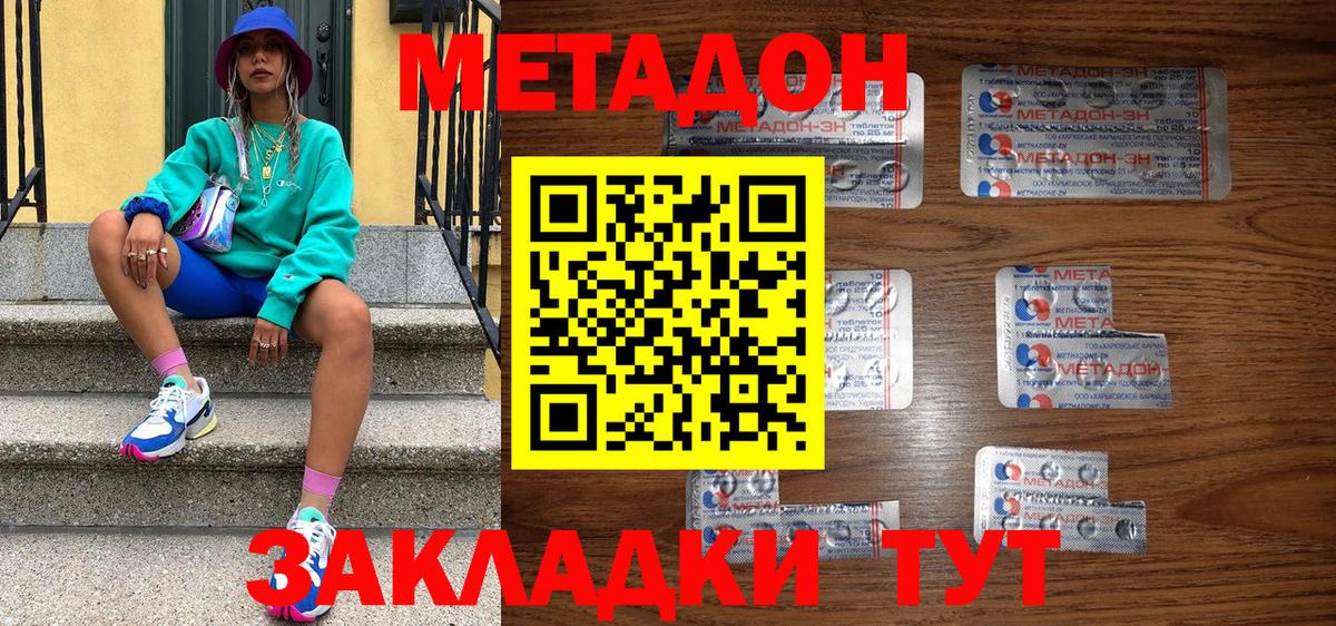 Метадон белоснежный Туапсе