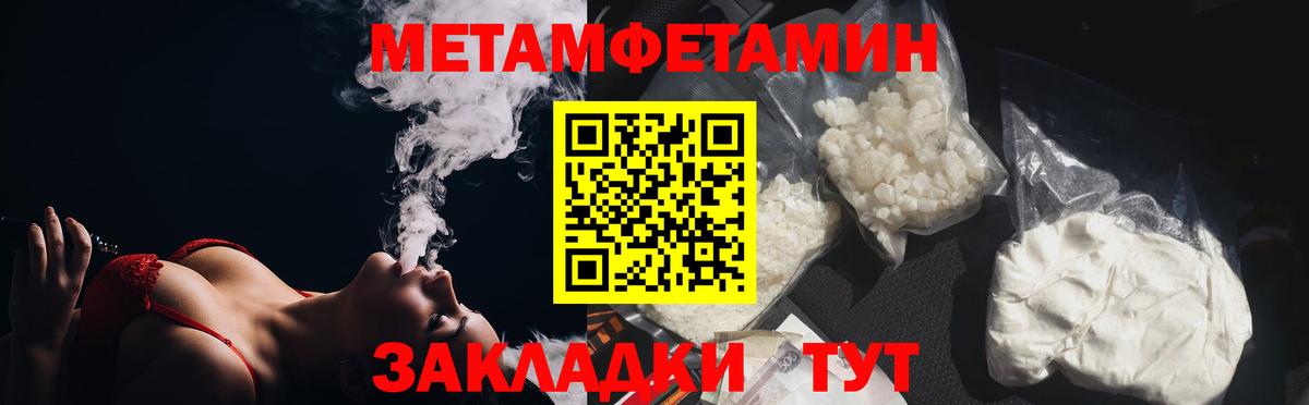 МЕТАМФЕТАМИН витя Туапсе