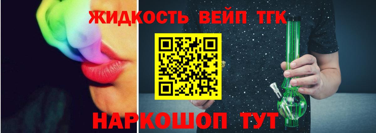 Туапсе  Дистиллят ТГК жижа  ТГК вейп с тгк  Вход с VPN 